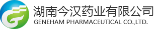 湖南今漢藥業(yè)有限公司